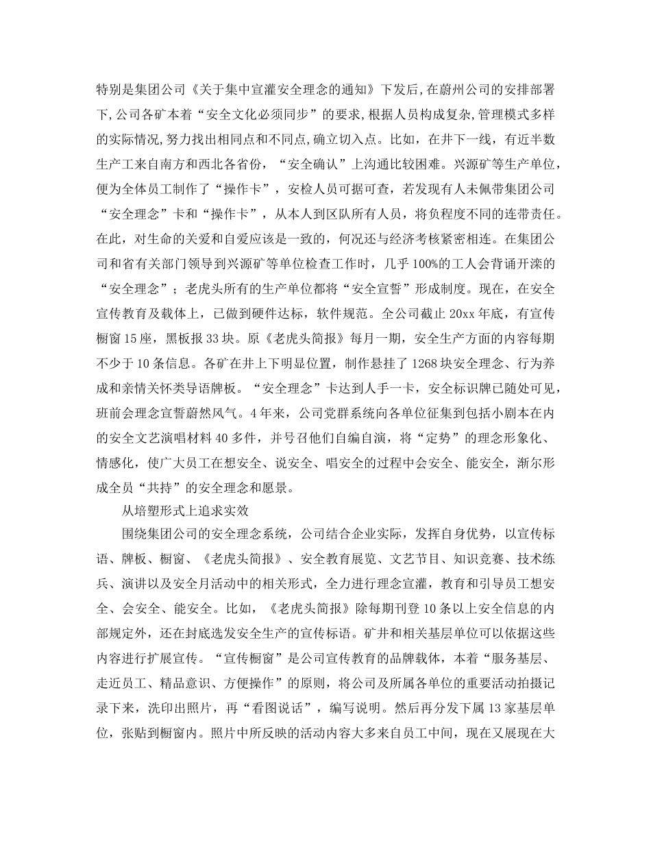 《安全文化》之夯实构建本质型安全矿井的思想文化基础 _第2页