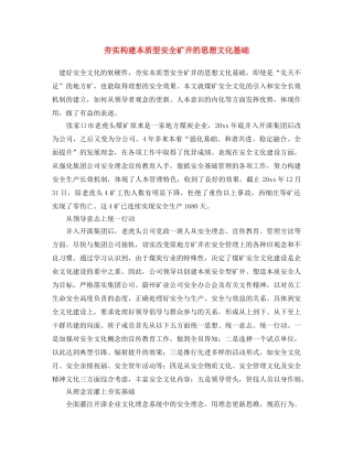 《安全文化》之夯实构建本质型安全矿井的思想文化基础 