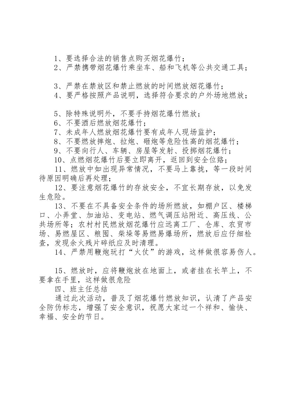 “移风易俗远离烟花爆竹”倡议书范文_第2页