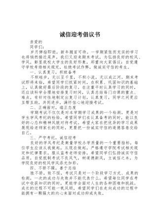 诚信迎考倡议书范文