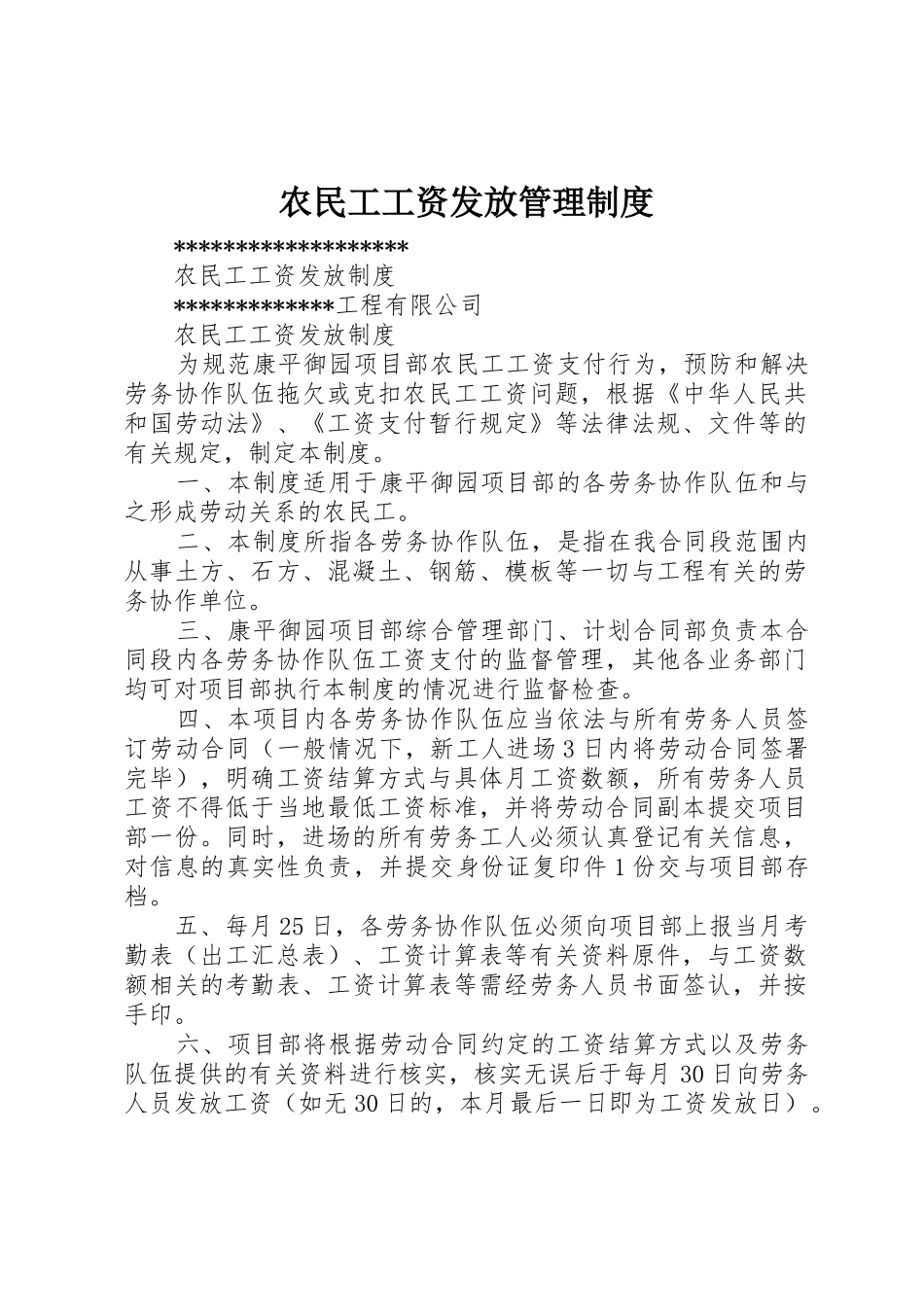 农民工工资发放管理规章制度 _第1页