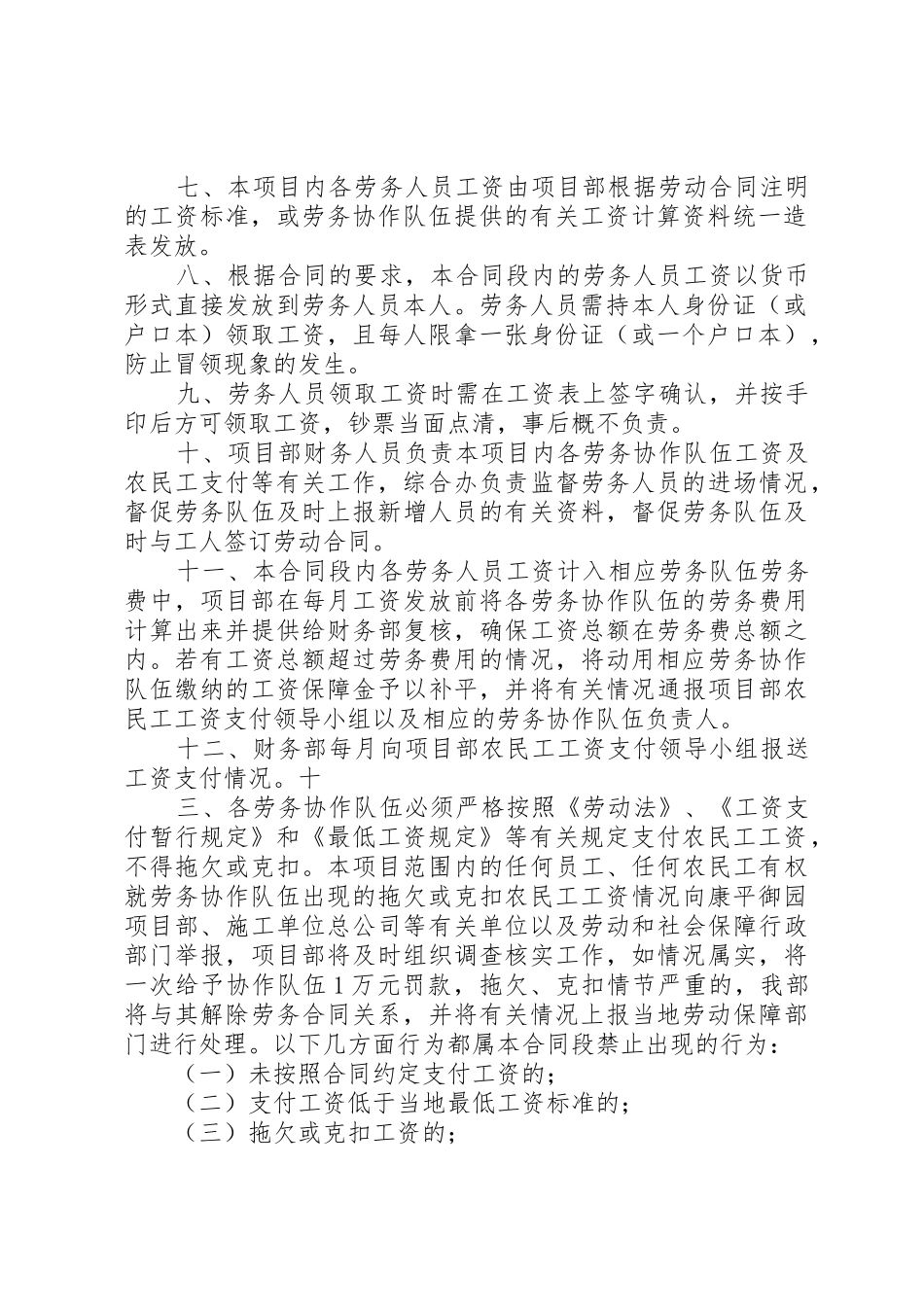 农民工工资发放管理规章制度 _第2页