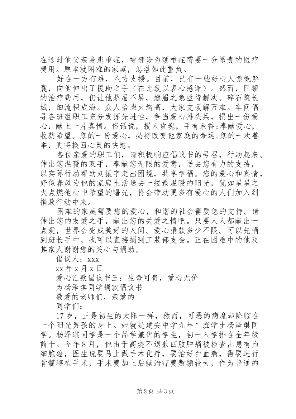 爱心汇款倡议书范文_第2页