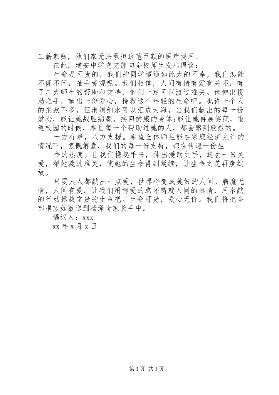 爱心汇款倡议书范文_第3页