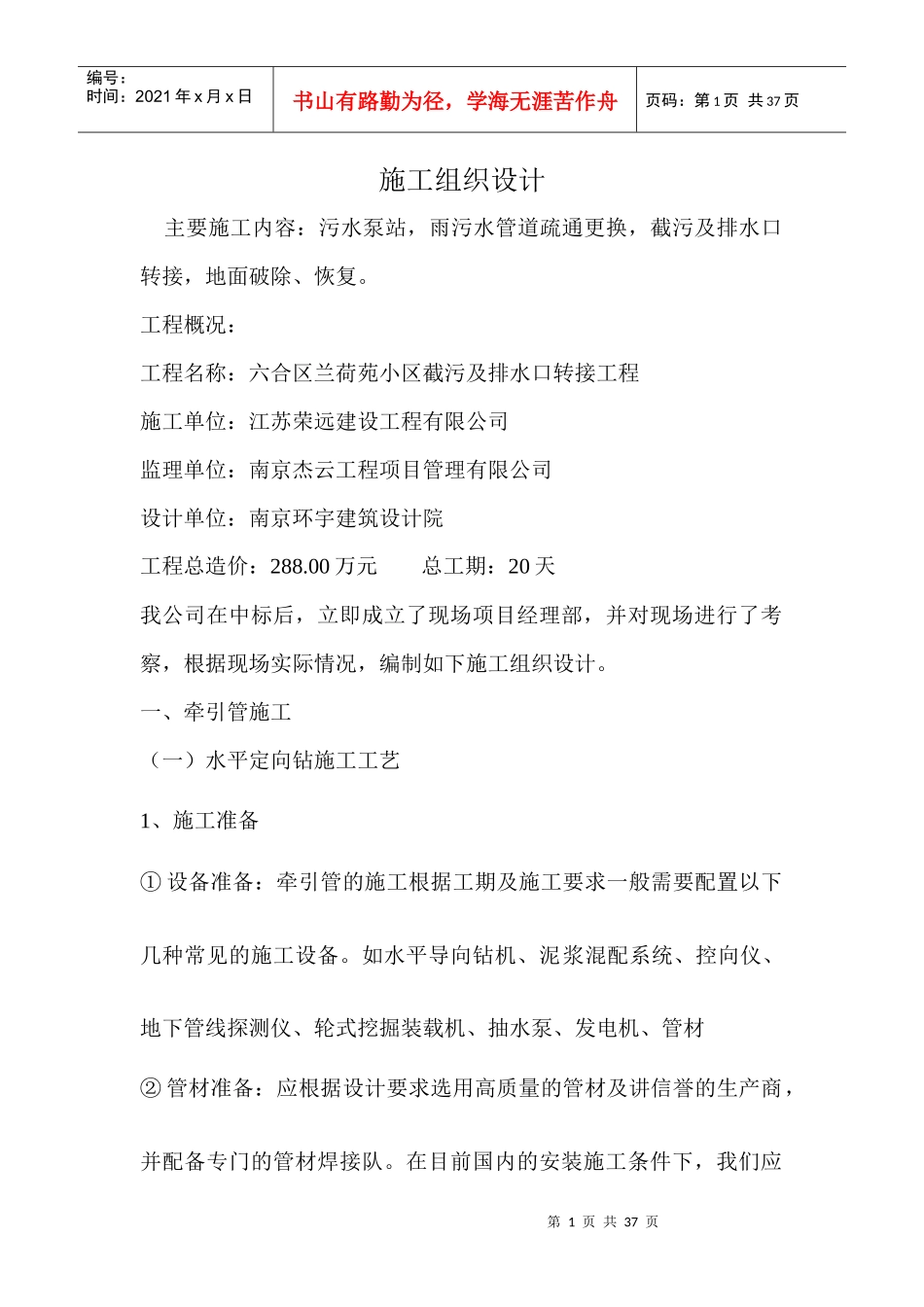 截污排污(沉井)施工组织设计_第1页