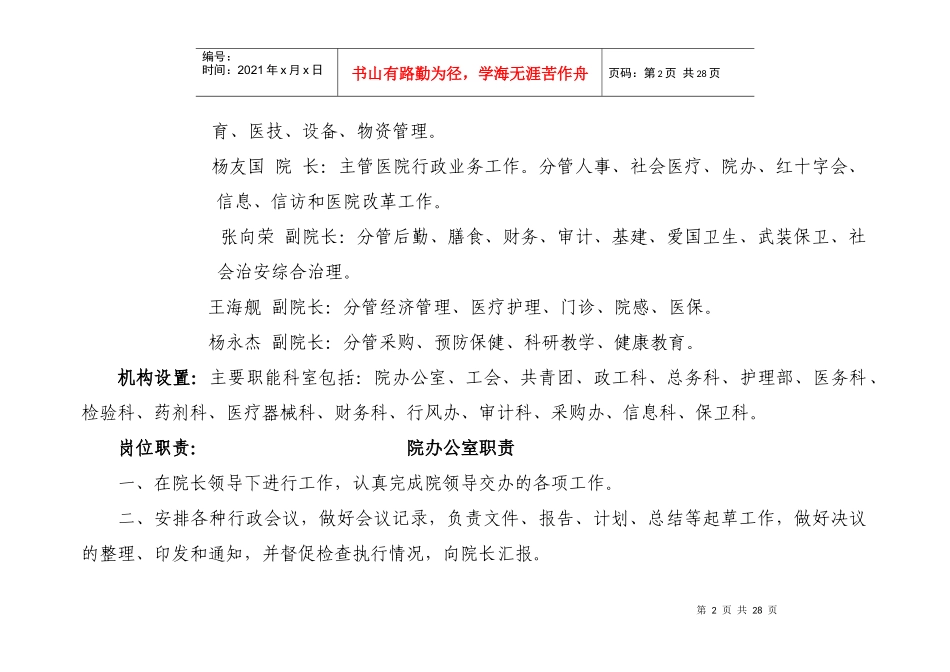 徐州市传染病医院职能、领导分工、组织机构_第2页