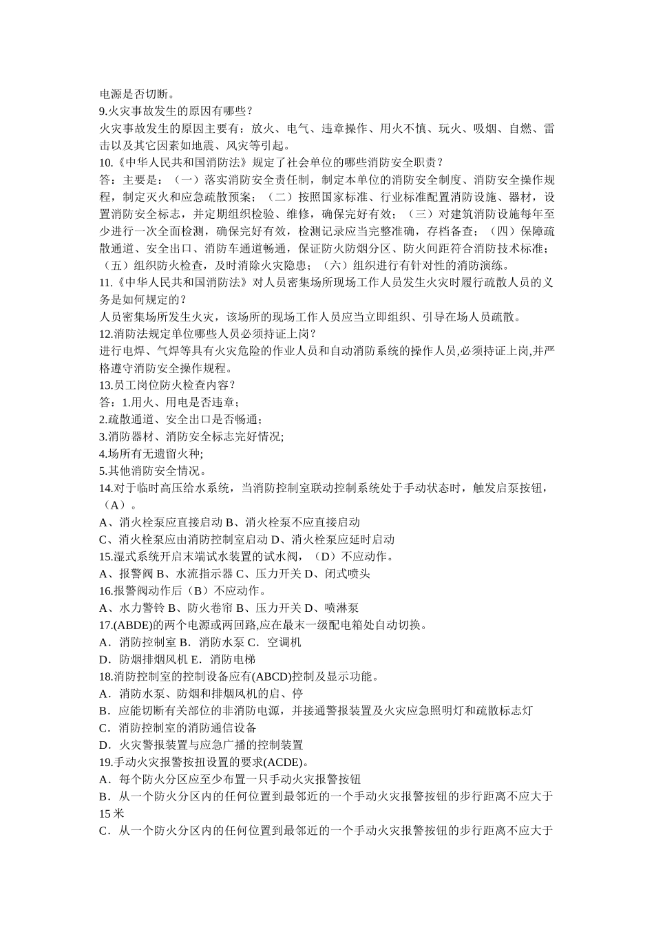 《安全教育》之消防“​四​个​能​力​”​达​标​验​收​考​试​试​题​及​答​案 _第2页