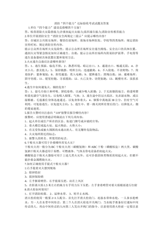 《安全教育》之消防“​四​个​能​力​”​达​标​验​收​考​试​试​题​及​答​案 