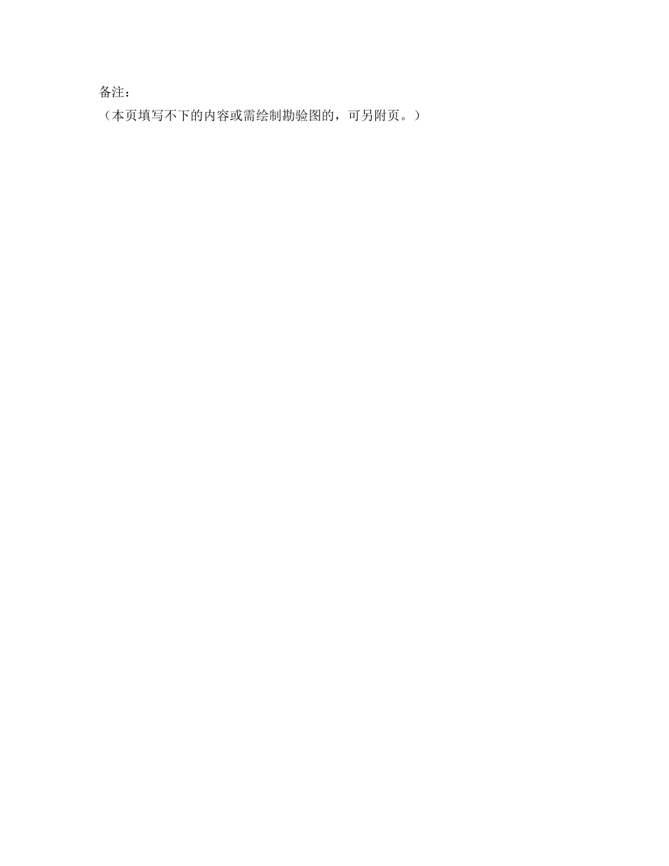 《安全管理资料》之勘验（检查）笔录 _第2页