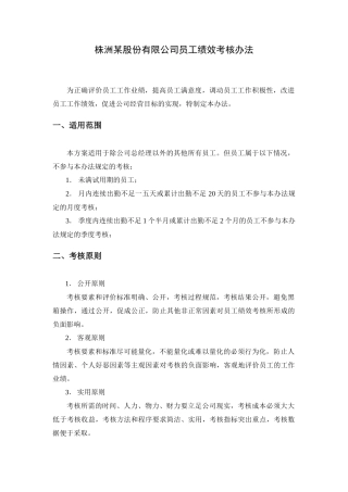 某股份有限公司员工绩效考核办法