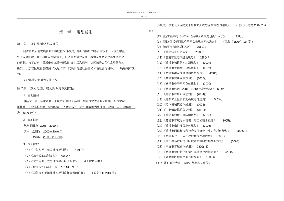 慈溪市慈东片区规划_第1页