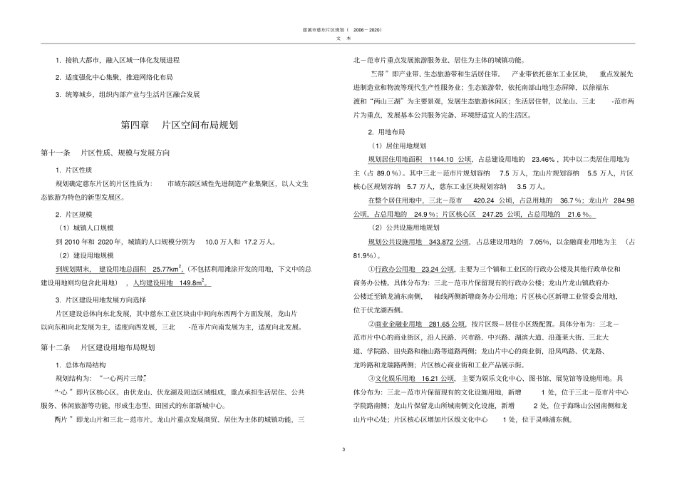 慈溪市慈东片区规划_第3页