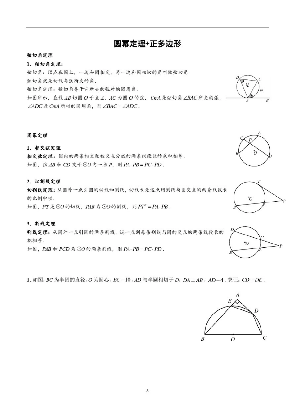 中考数学---圆幂定理+多边形_第1页