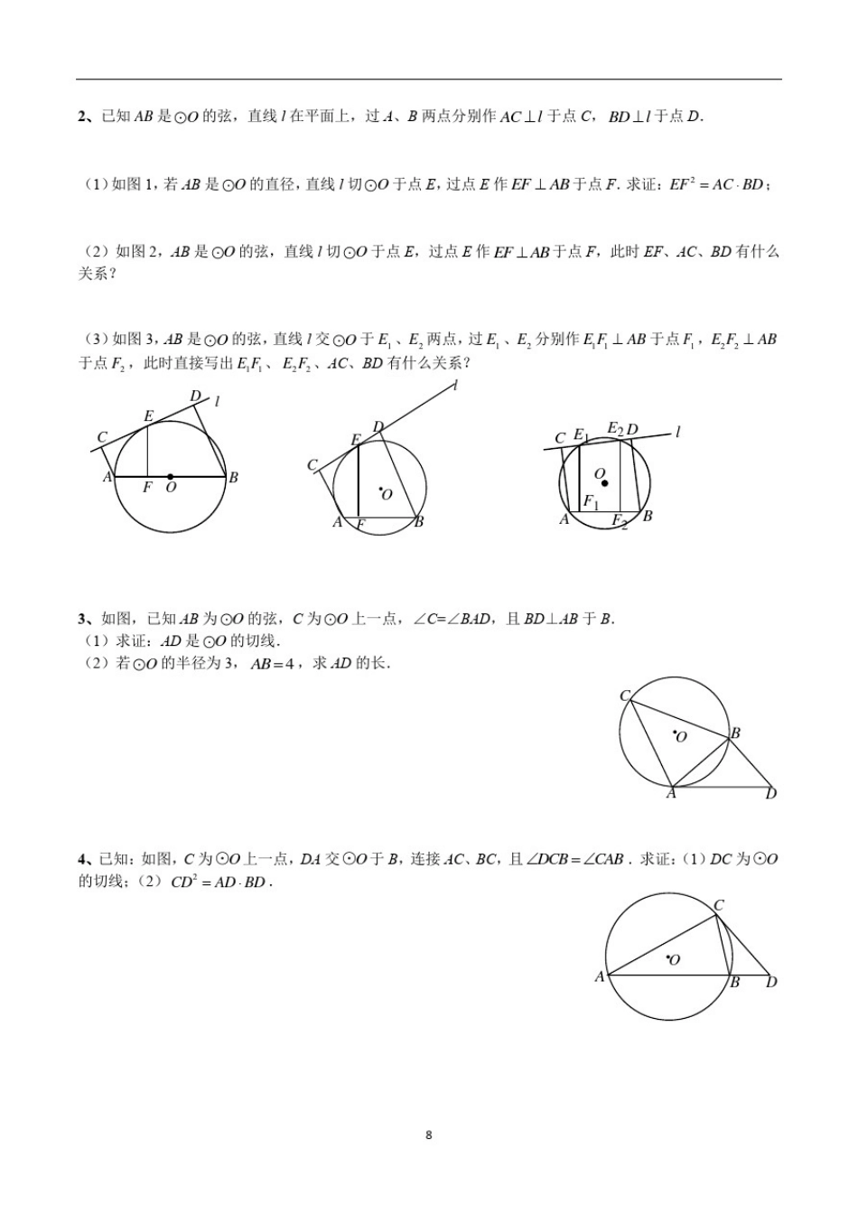 中考数学---圆幂定理+多边形_第2页