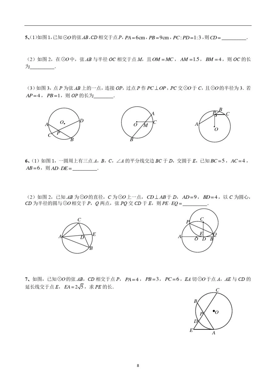中考数学---圆幂定理+多边形_第3页