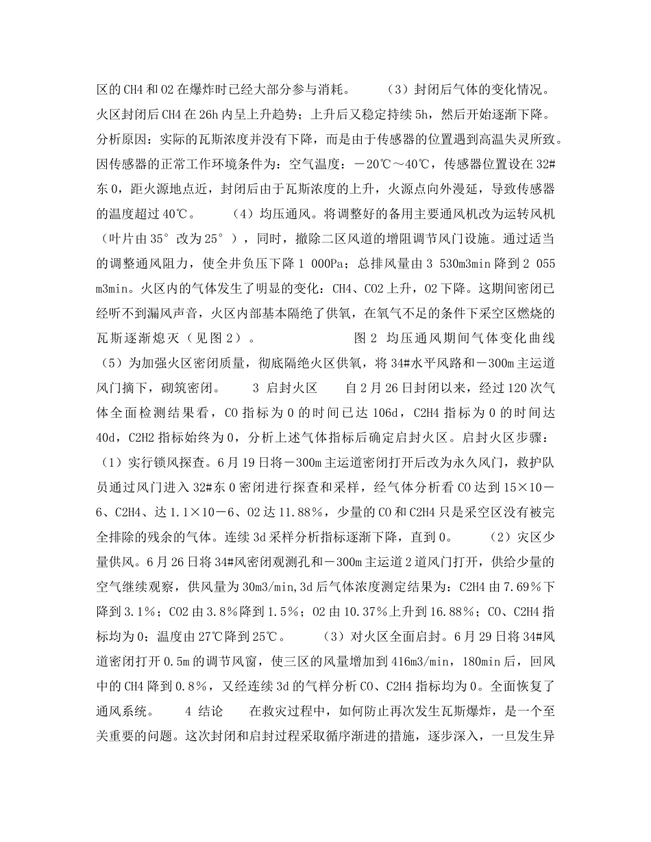 《安全技术》之矿井火灾灾变通风理论在远距离封闭灭火中的应用 _第2页