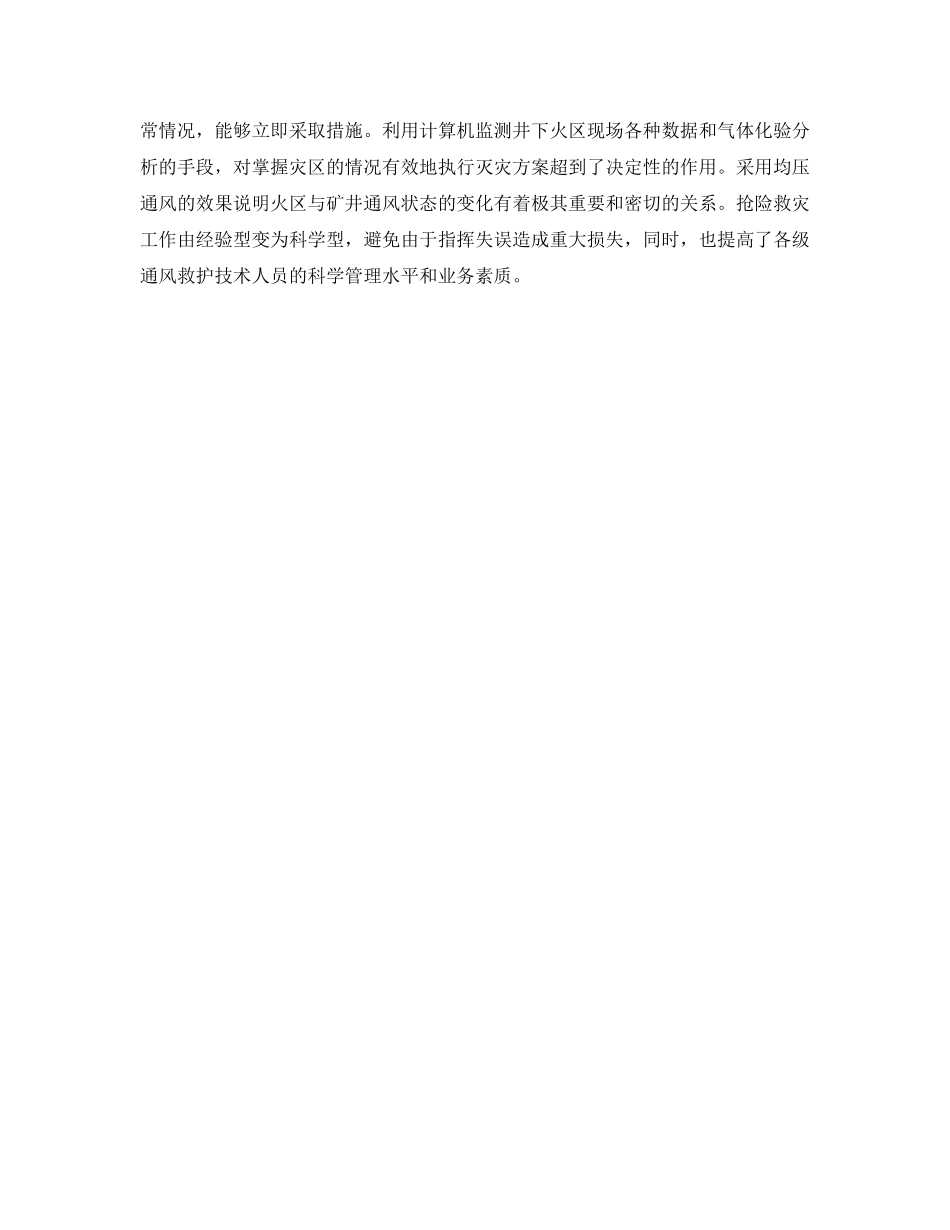 《安全技术》之矿井火灾灾变通风理论在远距离封闭灭火中的应用 _第3页