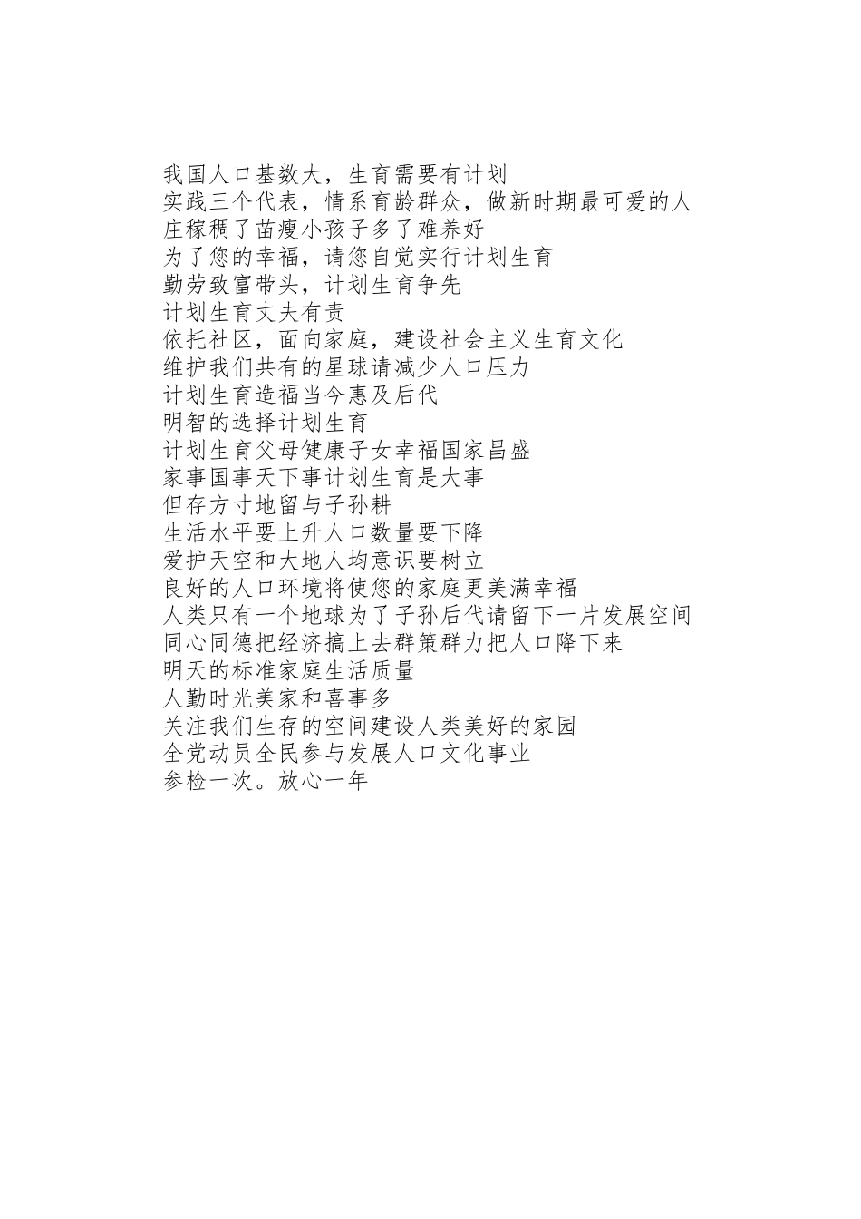 人口国情宣传标语大全_第2页