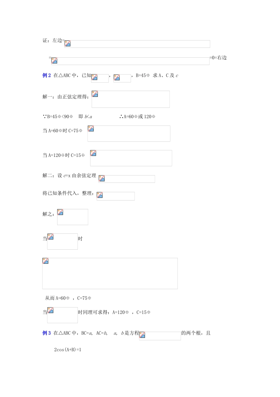 第二章三角形中的几何计算教案1北师大版必修5_第2页