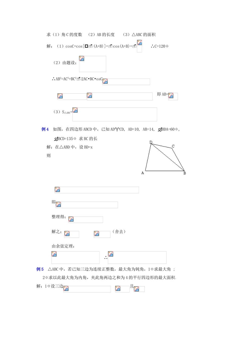 第二章三角形中的几何计算教案1北师大版必修5_第3页