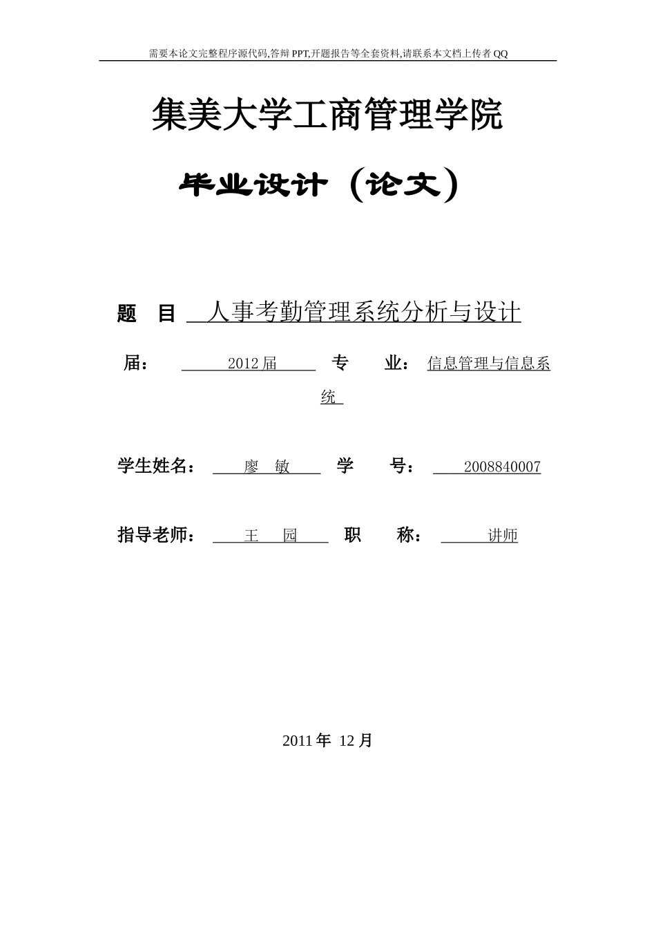 网上考勤管理系统(论文范文JSPJAVA毕业设计)_第1页