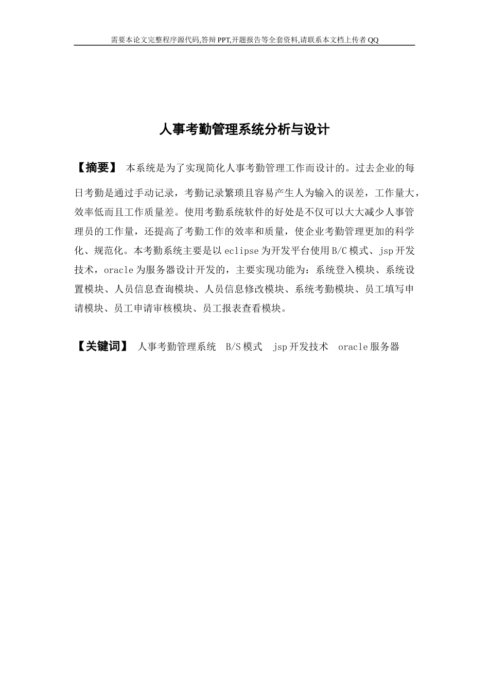 网上考勤管理系统(论文范文JSPJAVA毕业设计)_第2页