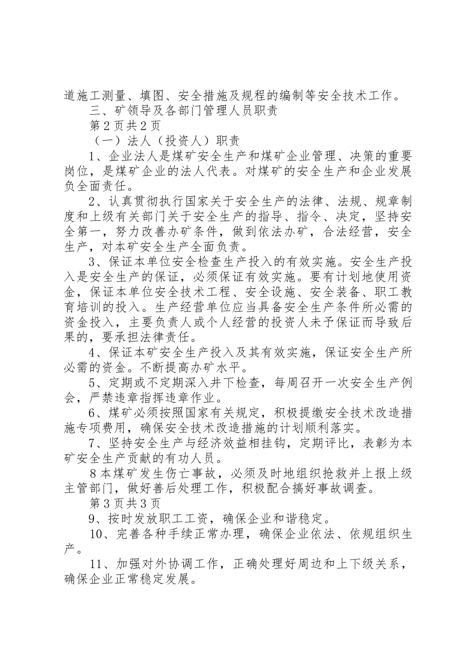 管理机构及职责要求2_第2页