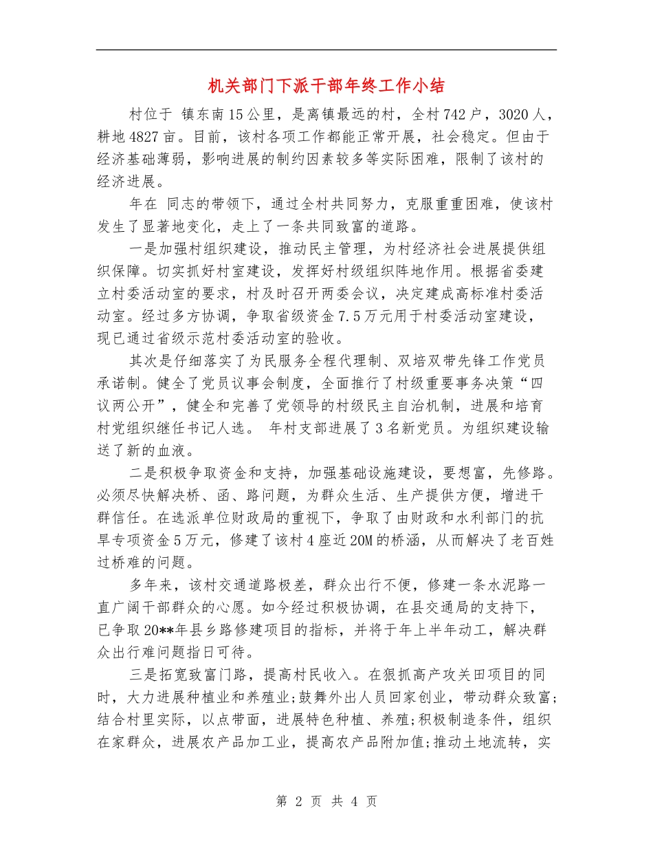 机关部门下派干部年终工作小结_第2页