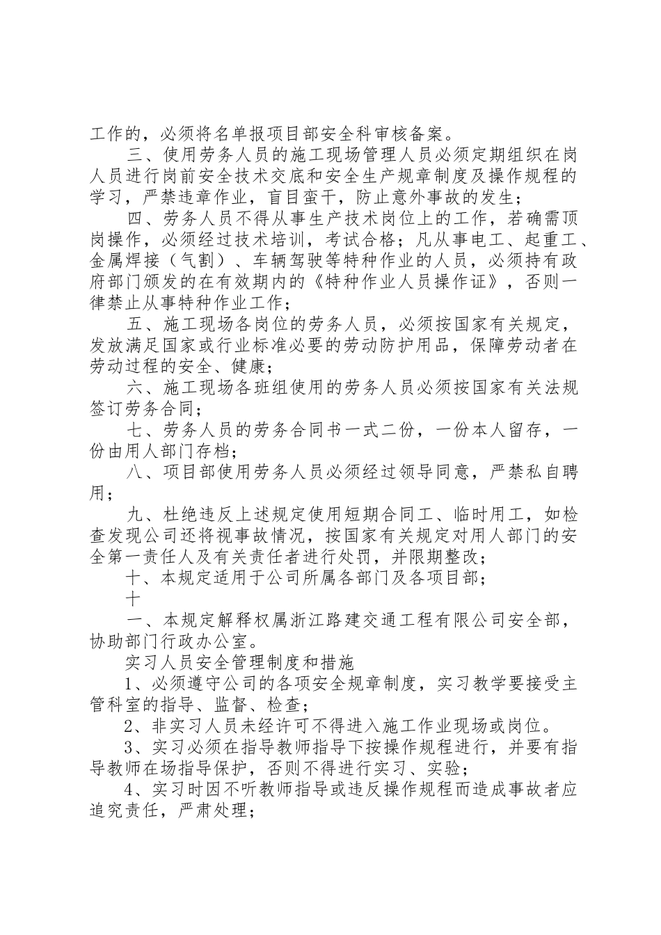 现场安全生产管理规章制度及措施[共5篇]_第2页