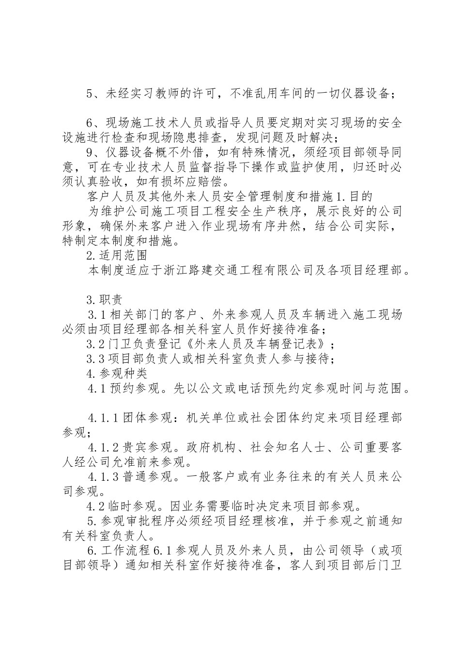 现场安全生产管理规章制度及措施[共5篇]_第3页