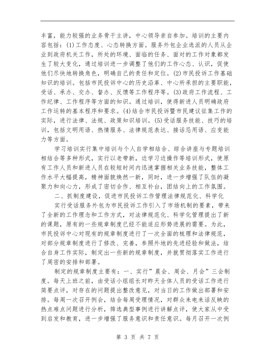 2024年市民投诉中心上半年工作总结_第3页
