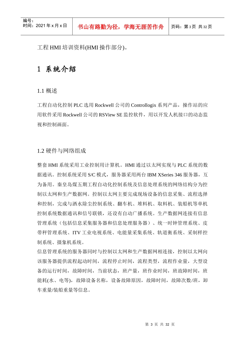 某工程技术有限公司HMI培训资料_第3页