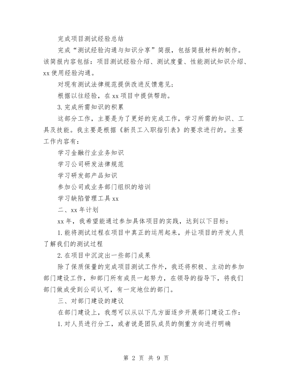 2024年测试工程师年度工作总结与2024年海事局上半年工作总结汇编_第2页