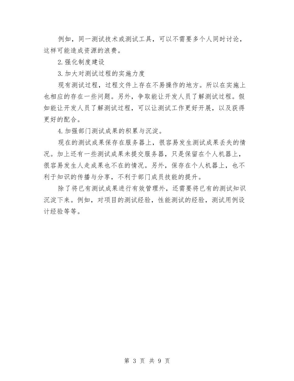 2024年测试工程师年度工作总结与2024年海事局上半年工作总结汇编_第3页