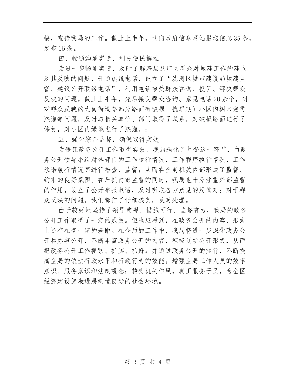 城建局政务公开半年总结_第3页