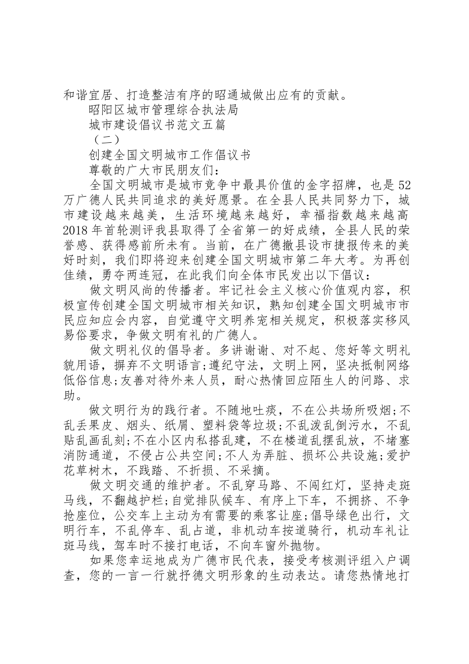 城市建设倡议书五篇_第2页