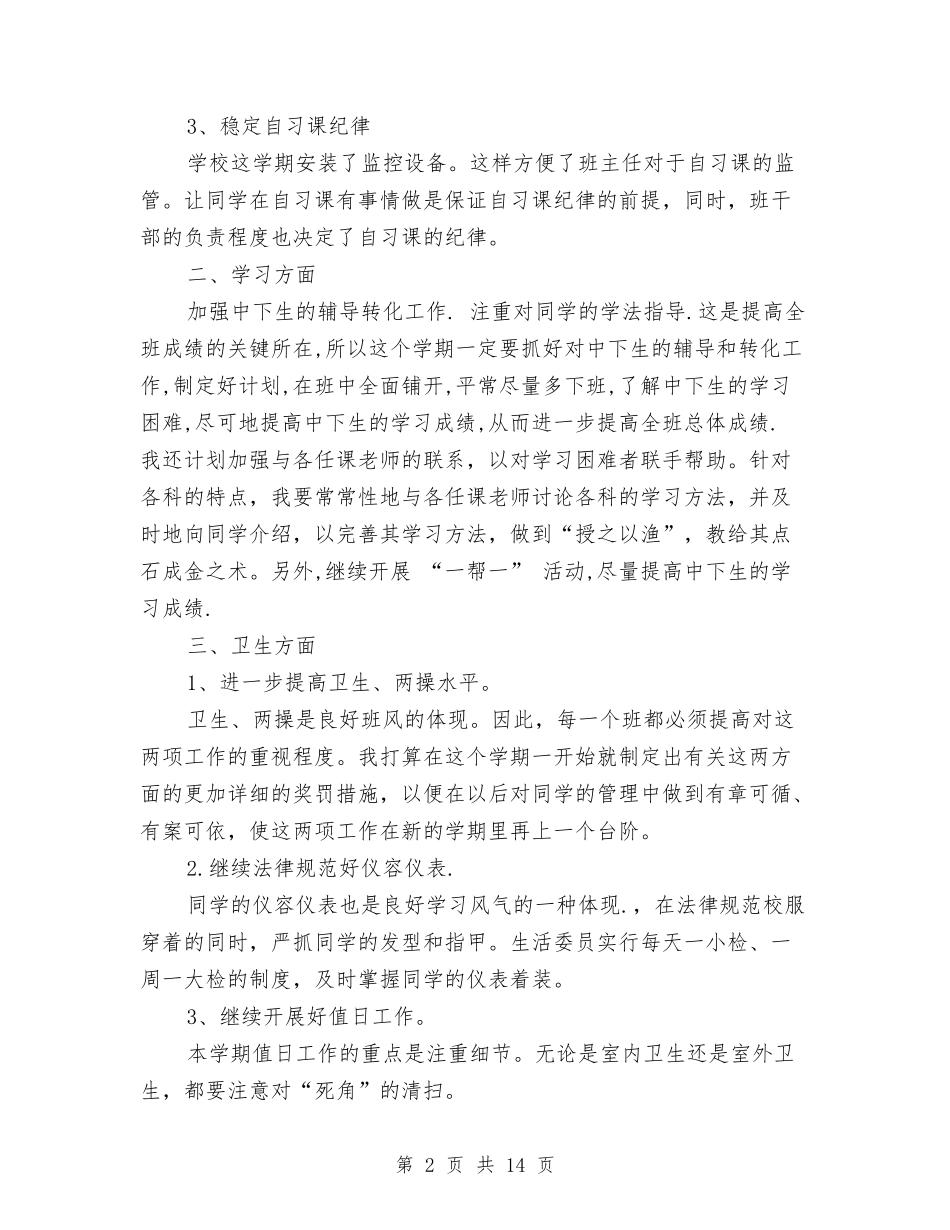 2024年下半年工作计划与2024年下半年工商局六五普法工作计划汇编_第2页