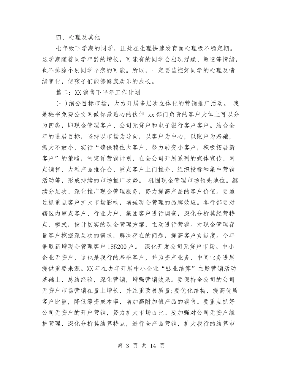 2024年下半年工作计划与2024年下半年工商局六五普法工作计划汇编_第3页