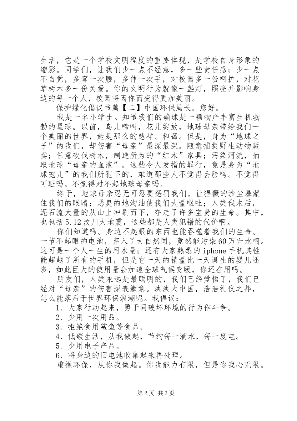保护绿化倡议书范文_第2页