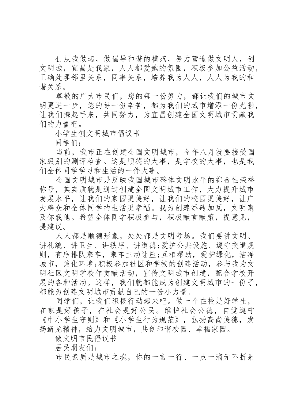 20XX年创建文明城市倡议书范文大全4篇(2)_第2页