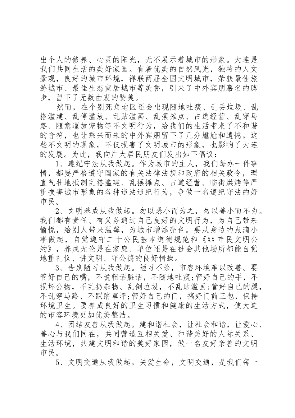 20XX年创建文明城市倡议书范文大全4篇(2)_第3页