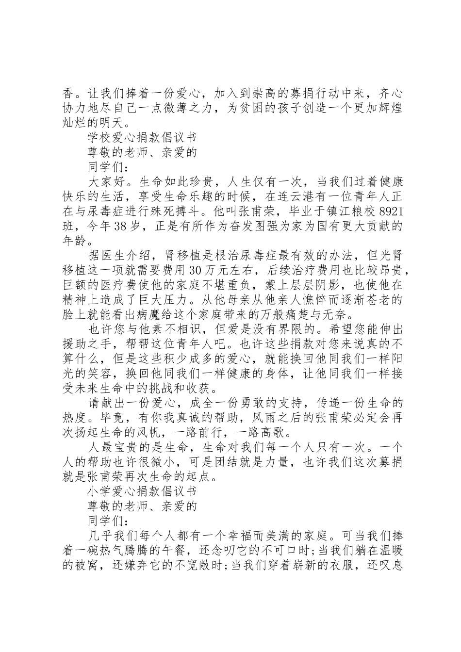 学校爱心募捐倡议书范文 (2)_第2页