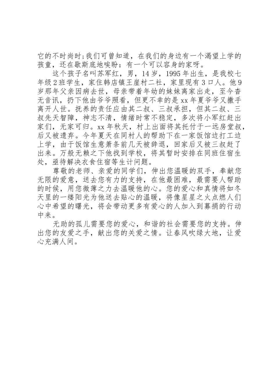 学校爱心募捐倡议书范文 (2)_第3页