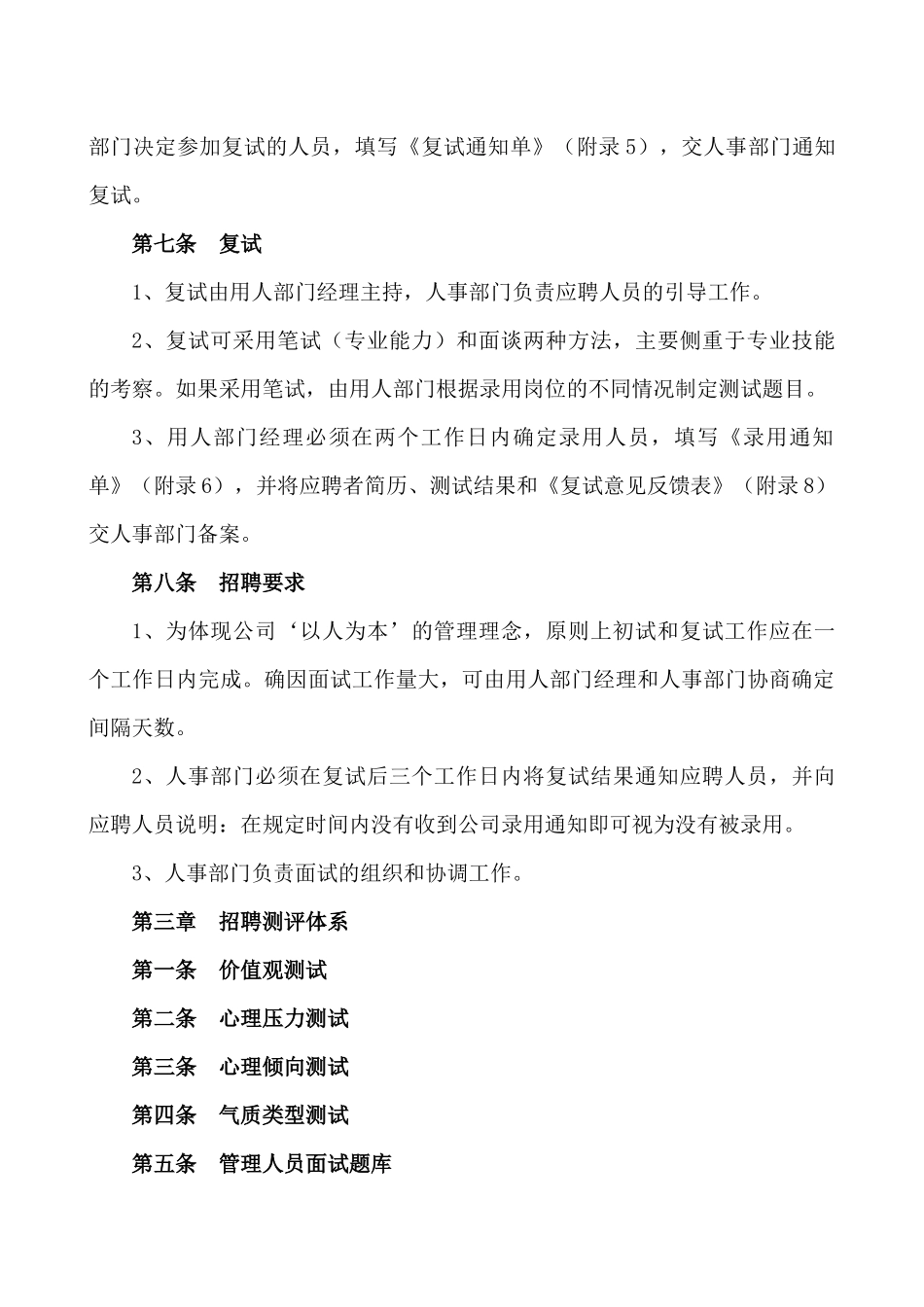 某公司招聘录用管理规定_第3页