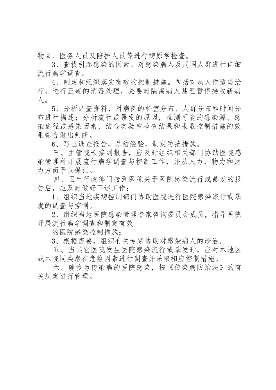 医院感染管理自我评价规章制度[全文5篇] _第2页