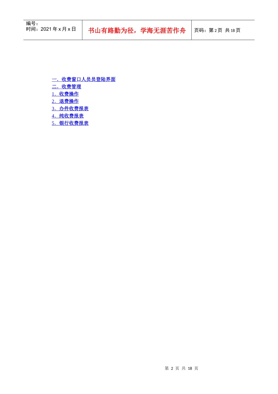 胜利行政审批管理系统银行收费人员培训教1_第2页
