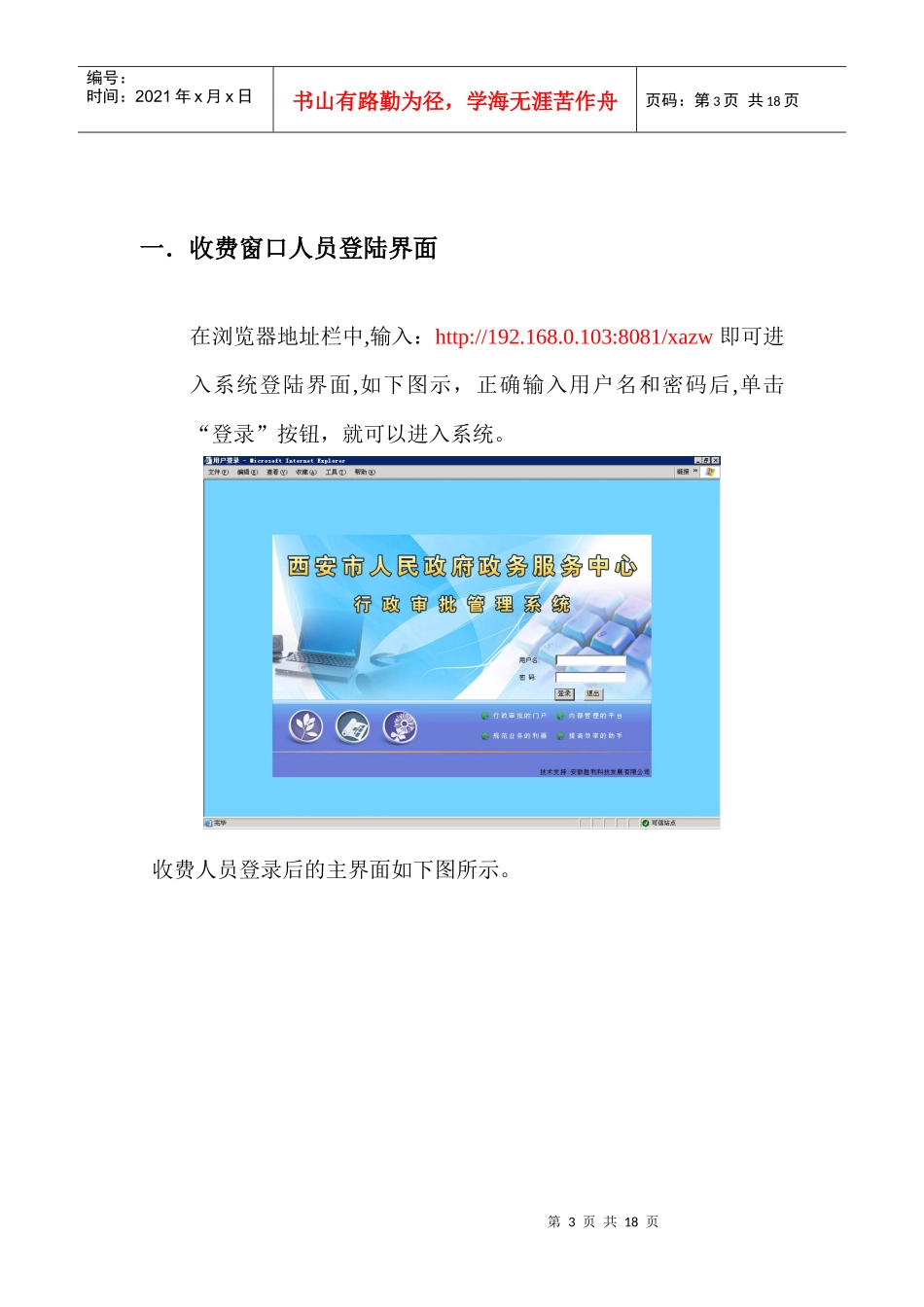 胜利行政审批管理系统银行收费人员培训教1_第3页