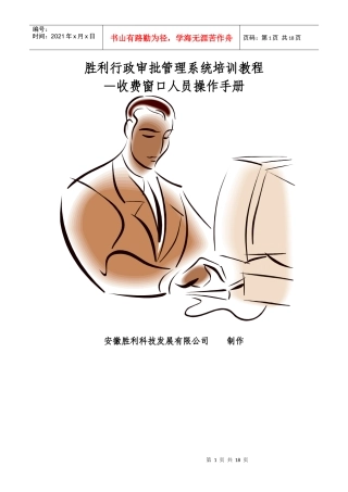 胜利行政审批管理系统银行收费人员培训教1