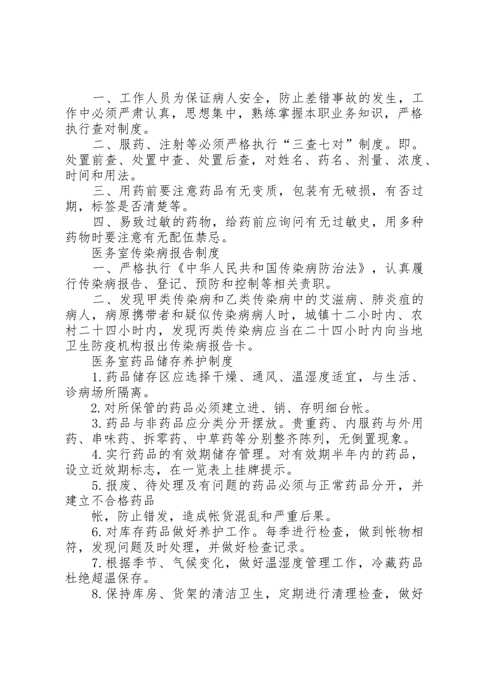 学校医务室规章制度管理_第2页