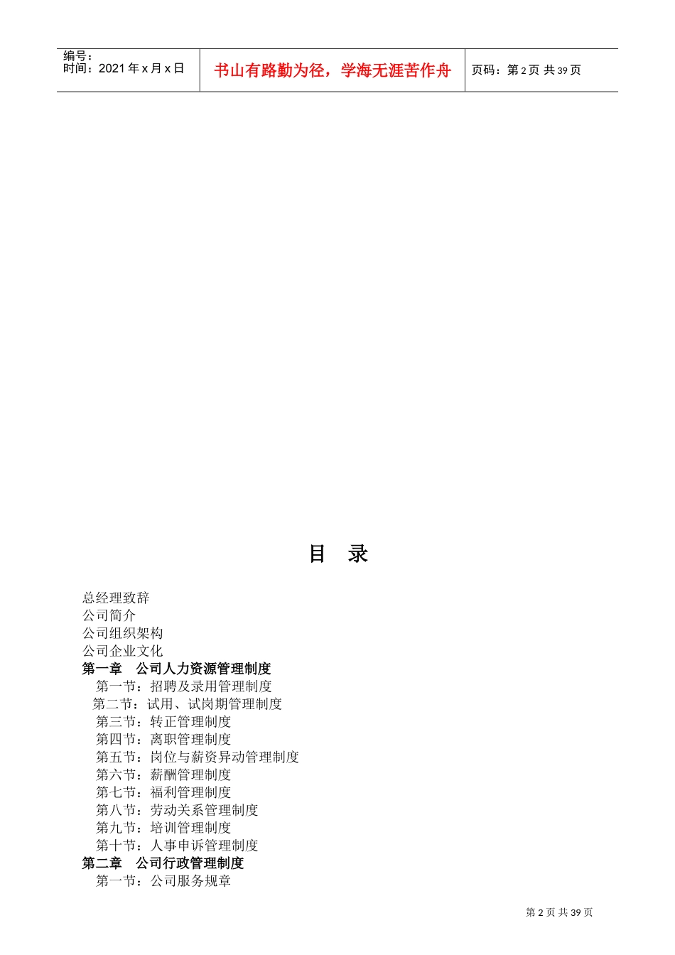 物业服务公司——员工手册(DOC44页)_第2页